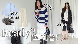 룩북 | 초가을준비 같이해요! 간절기 데일리룩&뉴아이템들 소개 원픽스웻셔츠,토즈로퍼,데일리팬츠,블루셔츠,기본티 코디