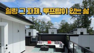 [캐나다 랭리 Park Avenue 타운하우스] 숲과 어울린 타운홈|willoughby 중심에서 만나는 자연속 여유|샘리부동산