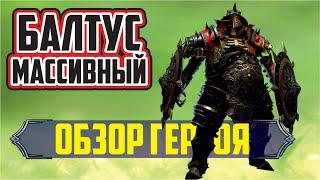 RAID: Shadow Legends. Балтус Массивный (обзор героя) [Balthus Drauglord]