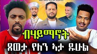 ግብረ መልሲ ንሞጎስBest Eritrean Movies (2024)