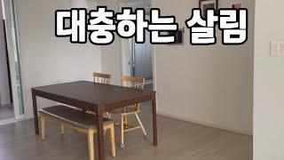 미니멀라이프/ 대충하는 살림/34주차 임산부/당근으로 육아용품 준비하는 신혼부부 VLOG