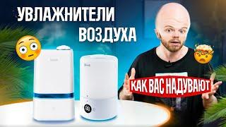 Как обманывают при покупке увлажнителя воздуха (2023) | 5 главных УЛОВОК производителей