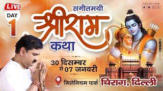 LIVEDAY- 01 | SRI RAM KATHA MAHIMA | SRI RAM KATHA | PUJYA RAJAN JEE | DELHI  2024