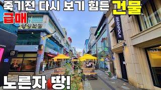 No.195 이슈~특별공개 땅값가장비싼 노른자땅! 중앙통 차없는 거리 4층상가건물 급매가격으로 매매-제천땅집부동산tv