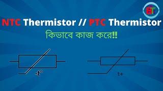 NTC Thermistor // PTC Thermistor কিভাবে কাজ করে!!