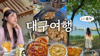 나홀로 대구여행..🩷 먹방여행 성지 폼 미쳤다 12가지 음식 혼밥,, 맛집카페소품샵 다드루와 (막창,신라식당,콩국,3대커피,만두,중화비빔밥,케이크맛집,돈카츠,타코)