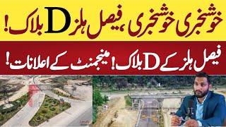 Good NEWS: Faisal Hills D Block Development Updates | Faisal Hills Latest Updates.