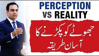 Perception Vs Reality: How to Find the Truth? - Qasim Ali Shah Session with Taleem Mumkin