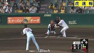 阪神タイガースVS巨人６回俊介がセンター前にヒットを打つなお代走植田が初出場 2016/10/1