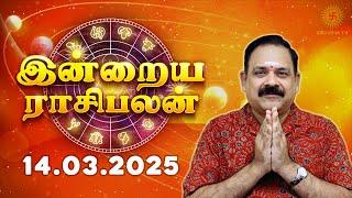 Daily Rasi Palan 14.03.2025 | இன்றைய ராசி பலன் | 9444453693 | Today Rasi Palan  @Swasthiktv