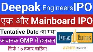 Deepak Engineers IPO | Deepak Builders Engineers IPO | IPO GMP Today | New IPO | Stock Market Tak