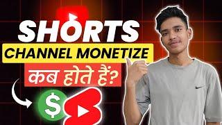 Shorts Channel MONETIZE Kab Hote Hai? | Criteria For Youtube Channel Monetization 2024