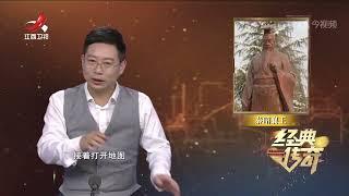 《经典传奇》中国未解谜案·传国玉玺下落之谜 20241002