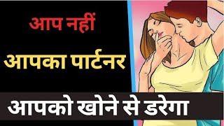 4 Kam Karo Apka Partner Apko Khone Se Darega | Relationship Advice | Love Tips Hindi