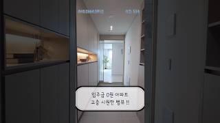 [인천아파트분양] 아파트인데 입주금0원으로 입주하는거 못봤쥬? 어서보러 오세요~ NO.534 #용현동 #숭의역 #아파트