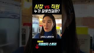노동청에 가해자로 가는 사장님