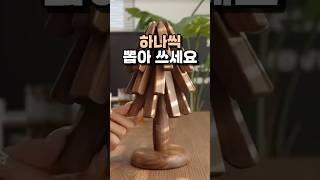 하나씩 뽑아 쓰세요 #받침대 #살림템 #집들이선물