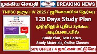 TNPSC Group 4 2025 exam | Notification |  Study plan | Study materials | Test Batch | Online Classes