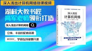 1.5 计算机网络的性能指标-速率、带宽、吞吐量、时延