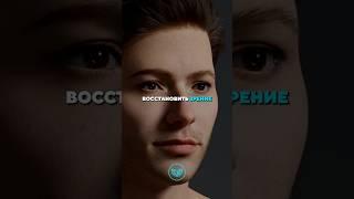 Восстановление зрения стало реальностью в 2025 году!