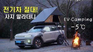 Survive in -5℃ with an electric car