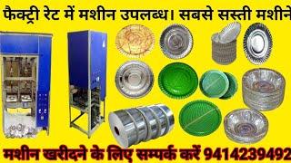 Dona pattal making machine jaipur 9414239492