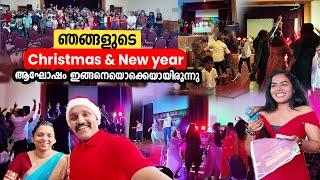 ഇങ്ങനെ ആയിരുന്നു ഞങ്ങളുടെ christmas & new year ആഘോഷം #australiamalayalam