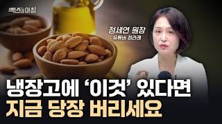 그냥 방치하면 암이 됩니다. 몸에서 보내는 적색신호, '만성염증' 바로잡기 | 정세연 원장X줄리안X이주호 기자 [백년의 아침 14화 FULL]