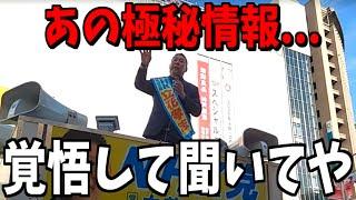 【3/2緊急速報】これまで話せなかったあの裏情報をお伝えしますね...【立花孝志 斎藤元彦 兵庫県 NHK党 奥谷謙一 百条委員会　増山誠】