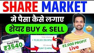 Share Market Me Paise Kaise Lagaye 2025 | How To Invest In Share Market | Share Market Invest