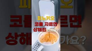 피노키오 코를 자르면 무슨 죄인가 [숏법]
