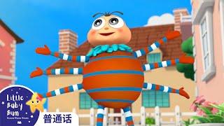 小小的蜘蛛 - Itsy Bitsy Spider | Little Baby Bum Mandarin  | 新曲 | 兒童歌曲 | 童謠 | 兒歌 | 小寶貝布姆