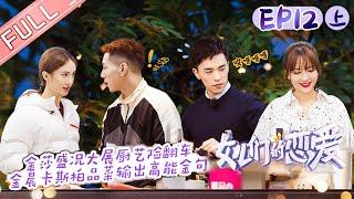 "Meeting Mr.Right S3" EP12(1): Gina&Casper cooks food together! [MGTV Fancy Love Channel]