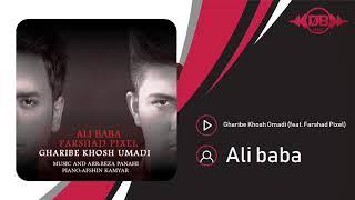 Ali Baba - Gharibe Khosh Omadi (feat. Farshad Pixel) | OFFICIAL TRACK ( علی بابا - غریبه خوش اومدی )