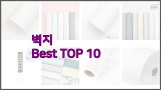 벽지 최고 신뢰할 수 있는 선택 가격, 품질, 판매량으로 선정된 상품 TOP 10