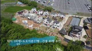 안성 전원주택 분양 3억대 마지막필지
