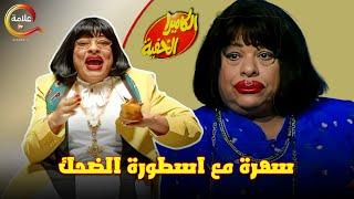 سهرة كوميدية مع ابراهيم نصر في الكاميرا الخفية Full HD