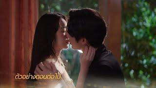 ตัวอย่าง เล่ห์ร้ายเกมลวง EP.16 | 22 ธ.ค.67