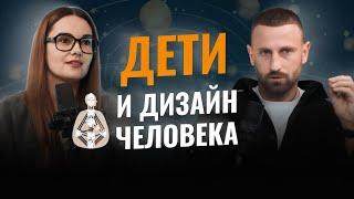 РЕБЁНОК РЕФЛЕКТОР — что делать? | Исцеление сына через Дизайн Человека | Подкаст