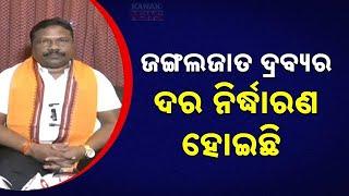 New Government Rule | Fixed Price For Forest Products | Ravi Nayak | Tribal Welfare