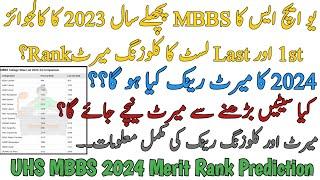 UHS GOVT MBBS 2023 1ST AND LAST LIST COLLEGEWISE MERIT RANK | 2024 CUTOFF MERIT AND RANK PREDICTION