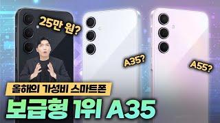 A35가 현재 가성비 1위 스마트폰으로 불리는 이유ㄷㄷ.. ㅣ자급제? 반값할인?ㅣ#갤럭시 #삼성 #갤럭시A시리즈 #갤럭시A35 #A35 #삼성스마트폰