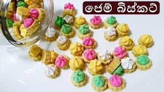 Iced Gems Biscuits  පොඩි කාලෙ කාපු ජෙම් බිස්කට් by Chammi Imalka