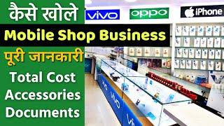 How to Start Mobile Shop Business, Accessories, furniture, Total Cost Full information ( Hindi )