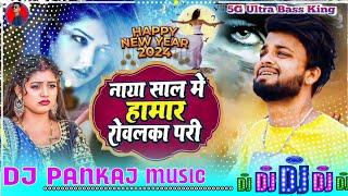 Naya sal me hamar rowalaka re pari #deepak deewana new year dj song 2025 Dj Pankaj Music