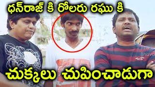 Thagubothu Ramesh Funny Comedy With Roller Raghu | Latest Telugu Comedy Scenes