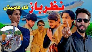 Nazarbaz | pashto funny videos |  pashto videos | 2024 best funny video | Sun vines