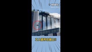 【驚險瞬間】曼谷工人獨掛外牆上！緬甸強震襲來泰國大樓變瀑布  #Shorts