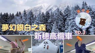 2023.12.20昇龍道之旅ep.3『新穗高高空纜車』#週末に楽しく食べよう#japan travel vlog#日本阿爾卑斯山脈#shinhotaka japan