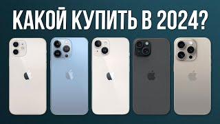 Какой iPhone Купить в 2024? — ВЫБОР ОЧЕВИДЕН!